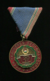 Медаль "За 20 лет Службы" (тип 1965 г). Венгрия