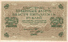 250 рублей 1917г