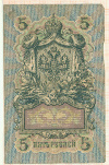 5 рублей 1909г