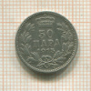 50 пар. Сербия 1915г