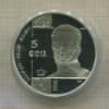 5 экю . Бельгия. ПРУФ 1998г