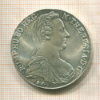 1 талер. Мария Терезия. Рестрайк 1780г