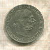 5 крон. Австрия 1907г