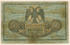 5 рублей. Ростов 1918г
