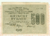 500 рублей 1919г