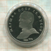 1 рубль. Маршал СССР Г.К.Жуков. ПРУФ 1990г
