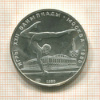 5 рублей. Олимпиада-80 1980г