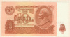 10 рублей 1961г