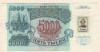 5000 рублей. Приднестровье 1992г