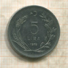 5 лир. Турция 1975г