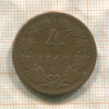 4 крейцера. Австрия 1860г