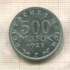 500 марок. Германия 1923г