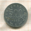 500 марок. Германия 1923г