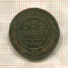 2 копейки 1875г