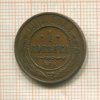 1 копейка 1912г