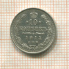 10 копеек 1914г