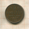 1/2 копейки 1897г
