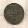 1 копейка. Немецкая оккупация 1916г
