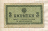 3 копейки