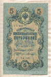 5 рублей. 1909г