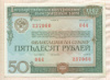 50 рублей. Облигация Государственного внутреннего выигрышного займа 1982г