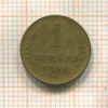1 копейка 1955г