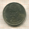 1 рубль. Янис Райнис 1990г