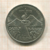 3 рубля. Армения 1989г