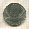 1 рубль. Карл Маркс 1983г