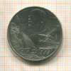 1 рубль. 60 лет Советской Власти 1977г