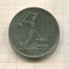 Полтинник 1924г