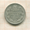 15 копеек 1912г