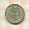 10 копеек 1913г