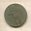 20 копеек 1932г