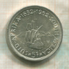 5 шиллингов. Южная Африка 1952г