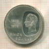 10 боливаров. Венесуэла 1973г