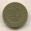 10 франков. Франция 1987г