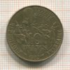 10 франков. Франция 1982г