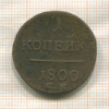 1 копейка 1800г