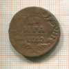 Денга 1740г