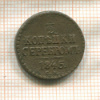 1/2 копейки 1845г