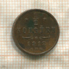 1/2 копейки 1912г