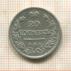 20 копеек. Корона широкая. Биткин R 1826г