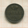 Денежка 1854г