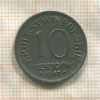 10 фенигов. Польша 1917г