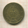 1 соль. Перу 1959г