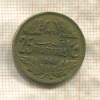 25 пиастров. Ливан 1961г