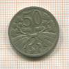 50 геллеров. Чехословакия 1922г