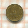 1 копейка 1935г