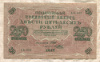 250 рублей 1917г